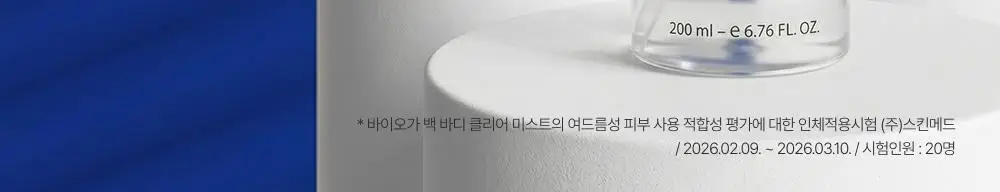 [트러블/색소침착] 바이오가 백 바디 클리어 미스트 판테놀 200ml 상세페이지 2